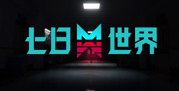 七日世界房子设计图怎么导入_七日间dlc