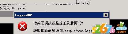 安装传奇服务端提示请关闭调试或监控工具后再试_传奇服务器启动异常