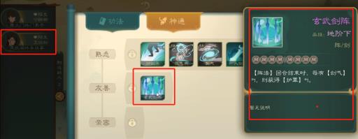 觅长生玄武剑阵怎么获取?2