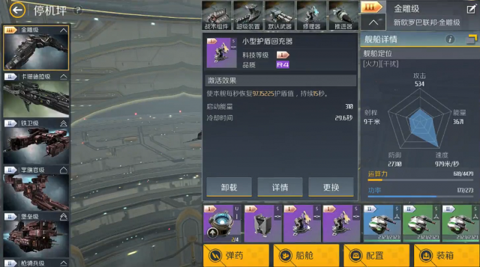 第二银河新手买什么战舰好2